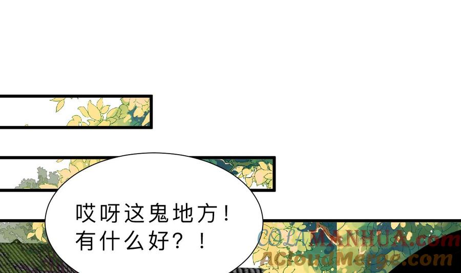 《养个少主斗渣男》第326话 一路向北 第40页