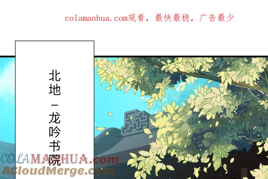 《养个少主斗渣男》第326话 一路向北 第1页