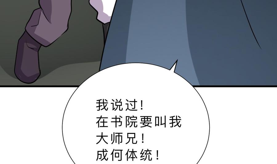 《养个少主斗渣男》第326话 一路向北 第29页