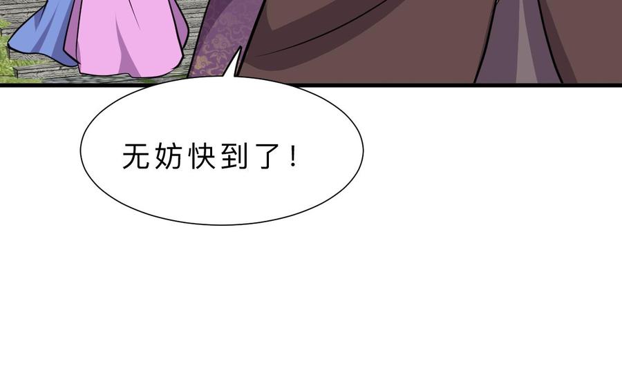 《养个少主斗渣男》第326话 一路向北 第50页