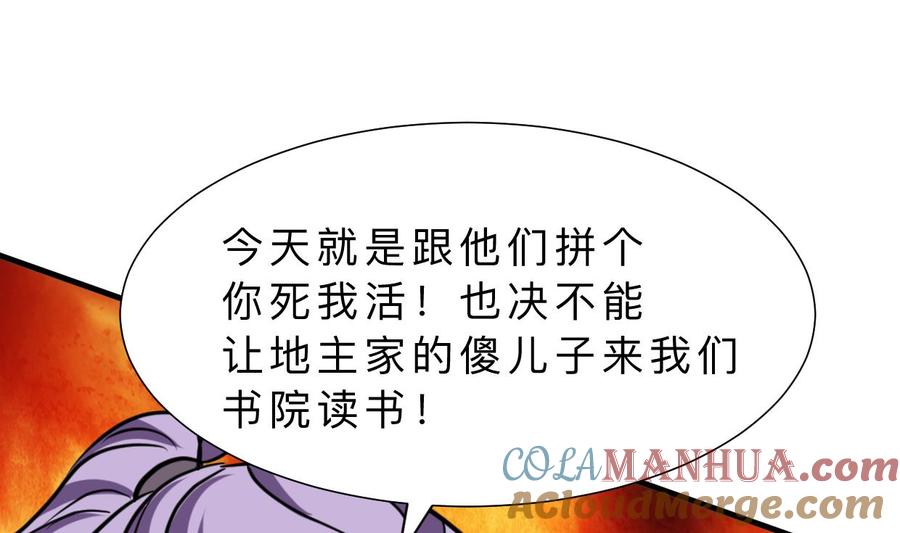 《养个少主斗渣男》第326话 一路向北 第13页