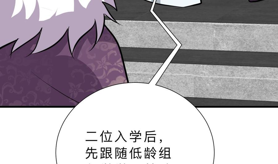 《养个少主斗渣男》第326话 一路向北 第65页