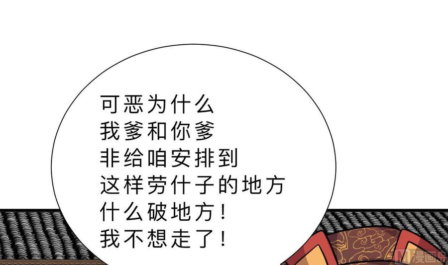 《养个少主斗渣男》第326话 一路向北 第48页