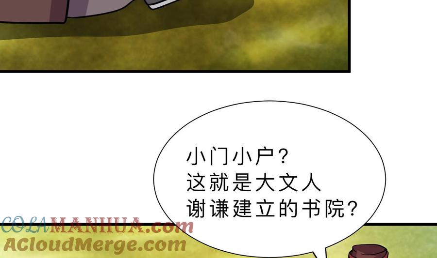 《养个少主斗渣男》第326话 一路向北 第52页