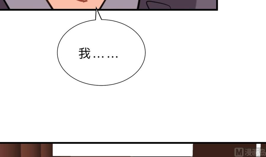 《养个少主斗渣男》第326话 一路向北 第36页