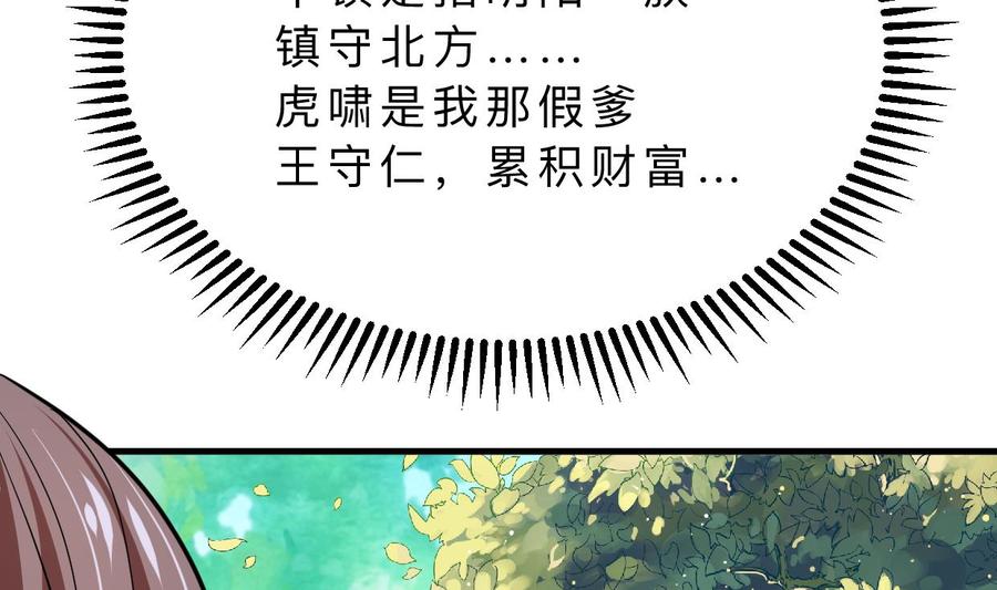 《养个少主斗渣男》第326话 一路向北 第56页