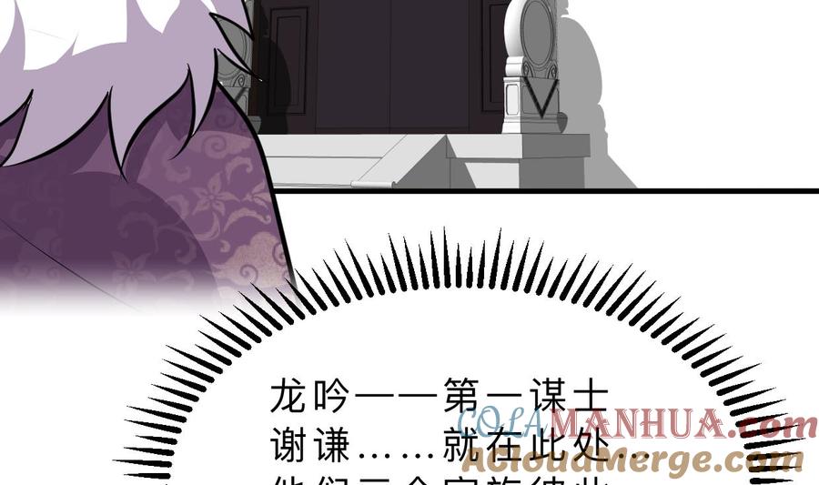 《养个少主斗渣男》第326话 一路向北 第58页