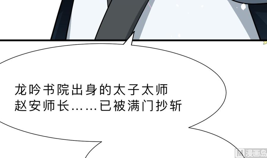 《养个少主斗渣男》第326话 一路向北 第33页