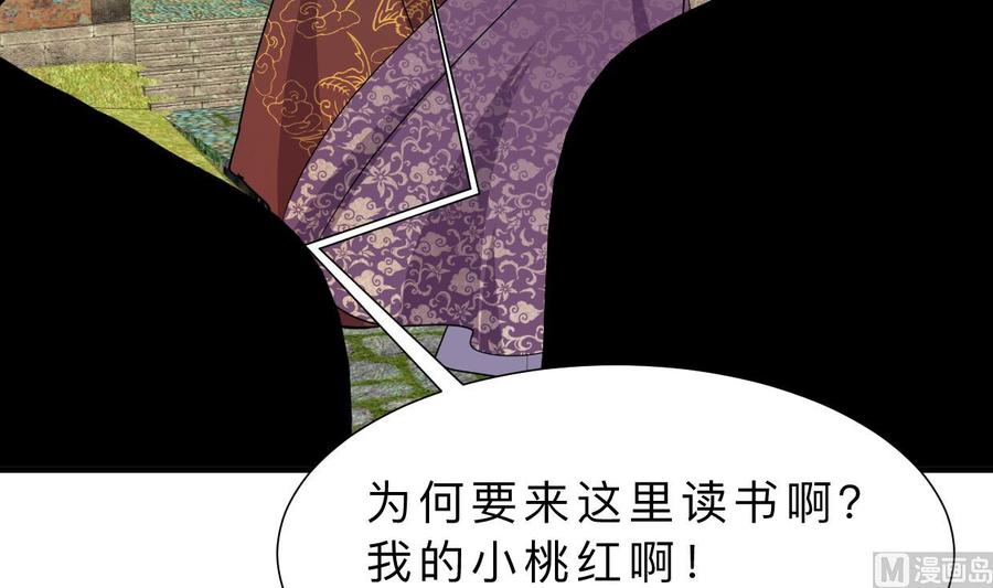 《养个少主斗渣男》第326话 一路向北 第42页