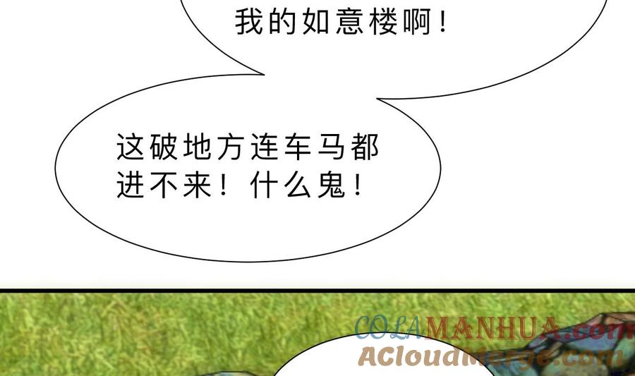 《养个少主斗渣男》第326话 一路向北 第43页