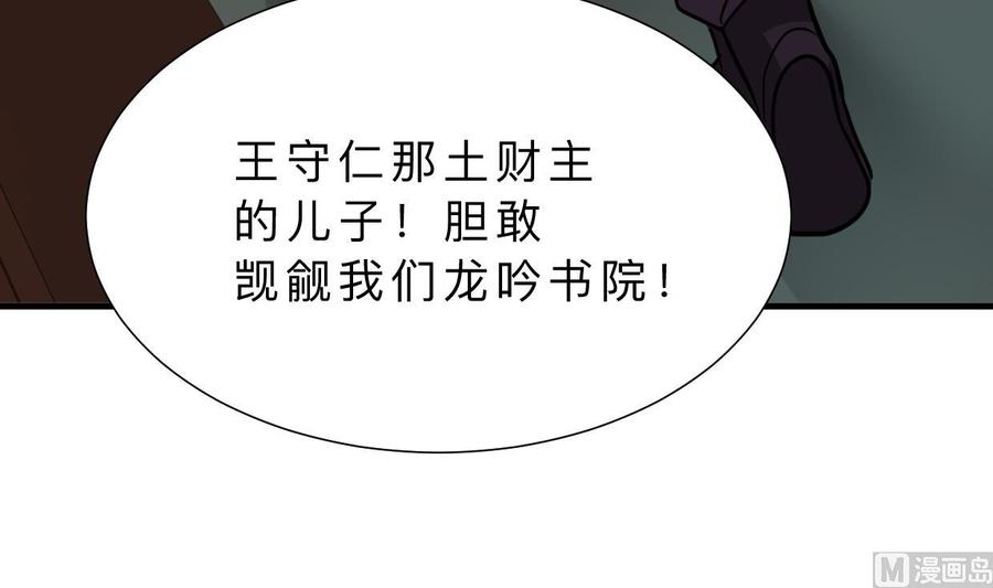 《养个少主斗渣男》第326话 一路向北 第12页