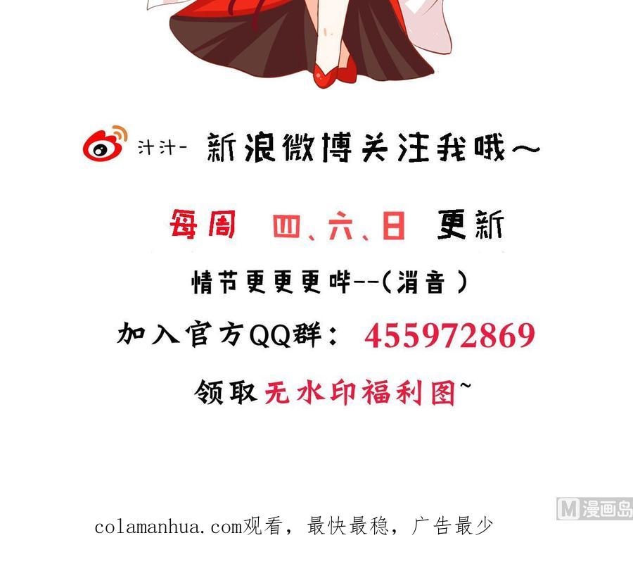 《养个少主斗渣男》第326话 一路向北 第72页