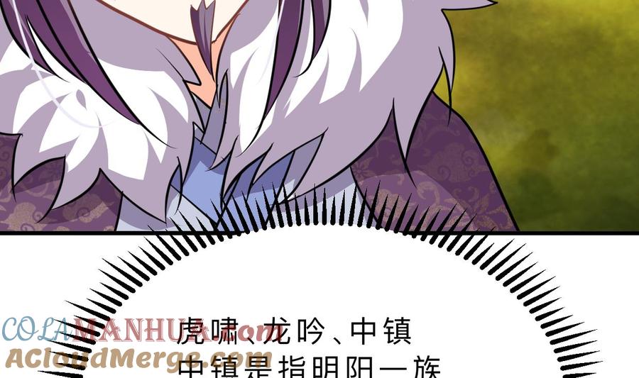 《养个少主斗渣男》第326话 一路向北 第55页
