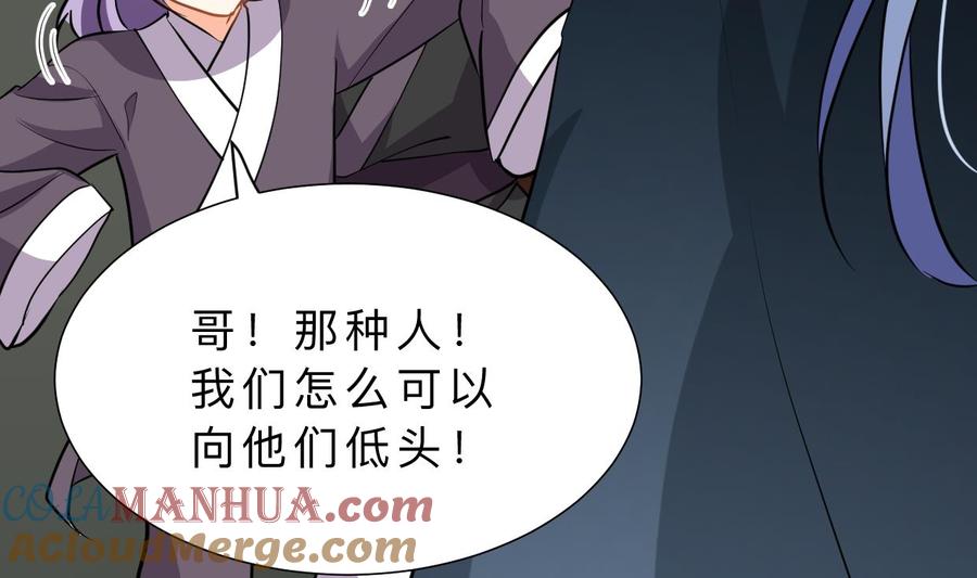《养个少主斗渣男》第326话 一路向北 第28页