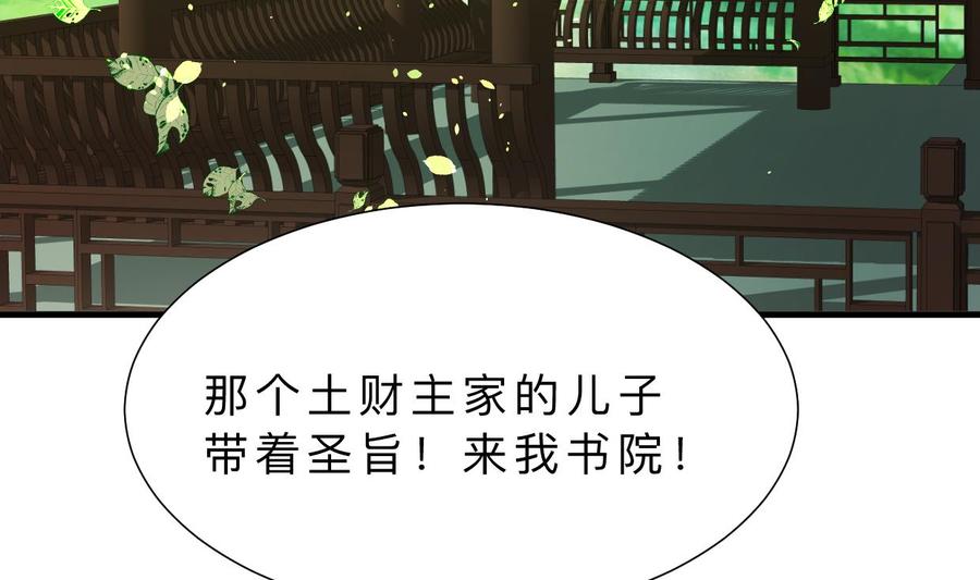 《养个少主斗渣男》第326话 一路向北 第5页