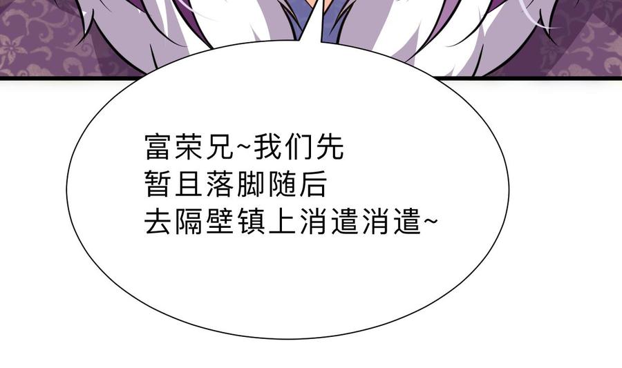 《养个少主斗渣男》第326话 一路向北 第47页