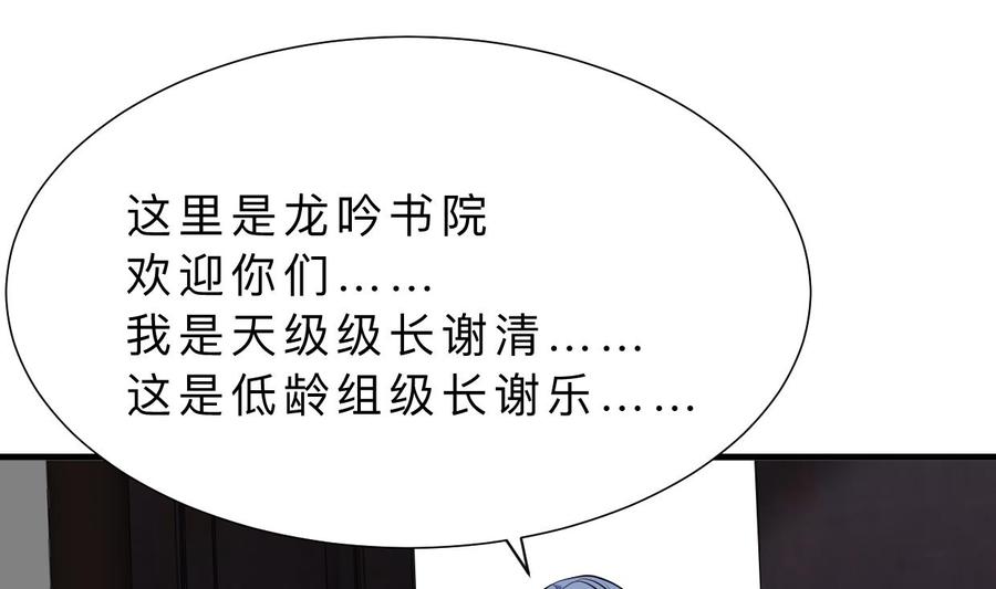 《养个少主斗渣男》第326话 一路向北 第62页