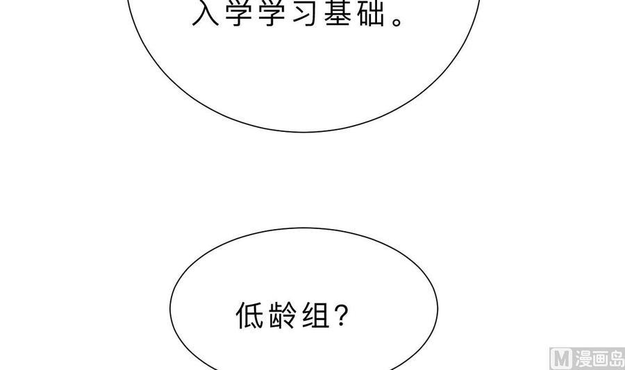 《养个少主斗渣男》第326话 一路向北 第66页