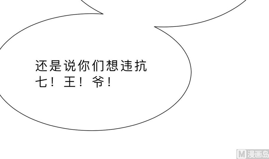 《养个少主斗渣男》第326话 一路向北 第69页