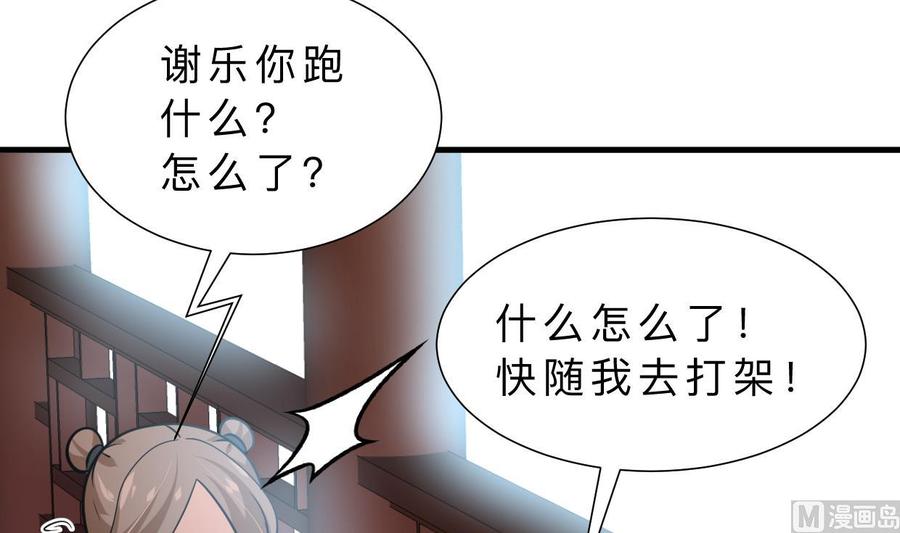 《养个少主斗渣男》第326话 一路向北 第9页