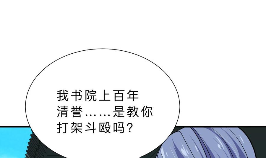 《养个少主斗渣男》第326话 一路向北 第20页