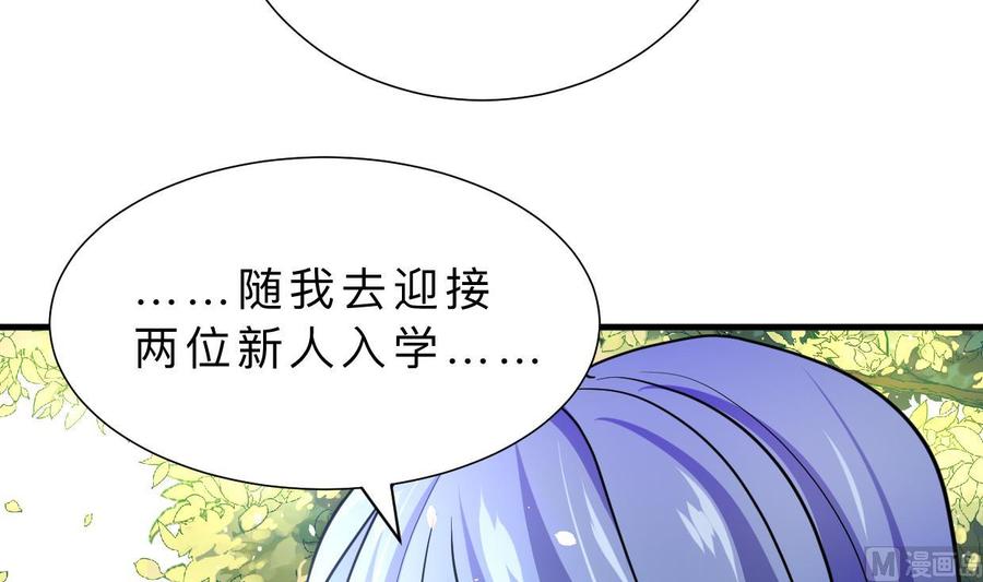 《养个少主斗渣男》第326话 一路向北 第30页
