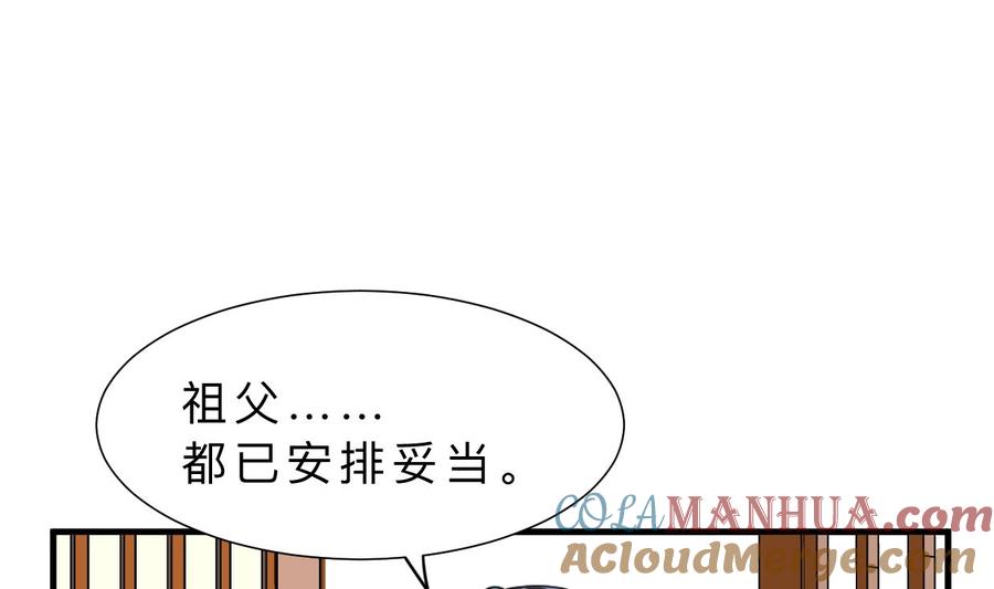 《养个少主斗渣男》第327话 暗中谋划 第58页
