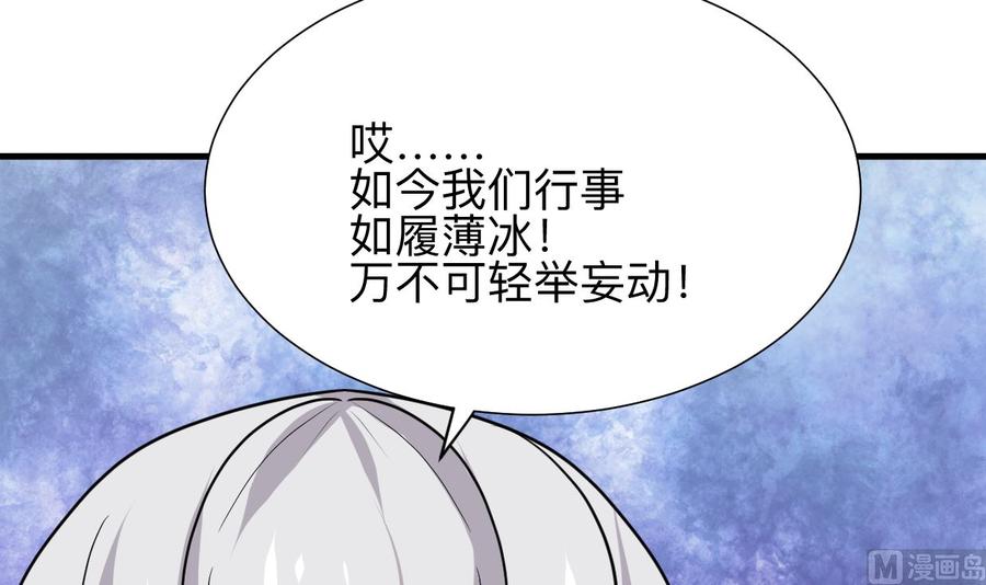 《养个少主斗渣男》第327话 暗中谋划 第69页