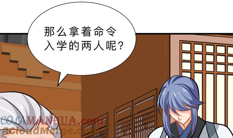 《养个少主斗渣男》第327话 暗中谋划 第61页