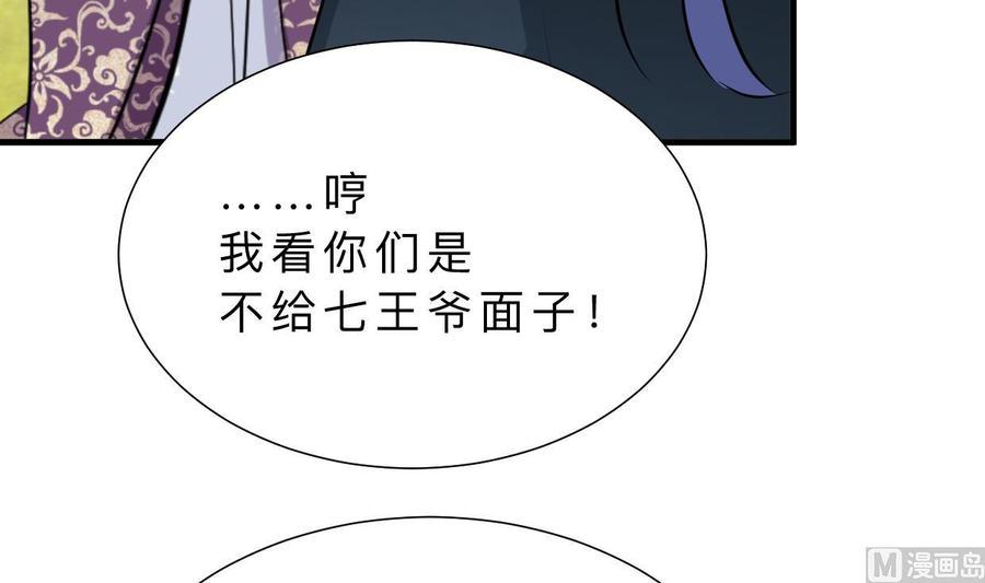 《养个少主斗渣男》第327话 暗中谋划 第9页