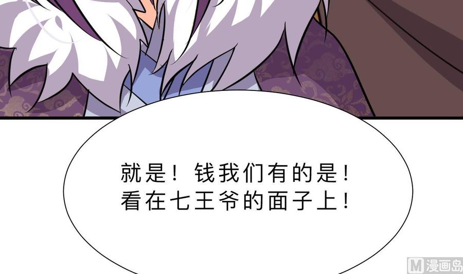 《养个少主斗渣男》第327话 暗中谋划 第3页