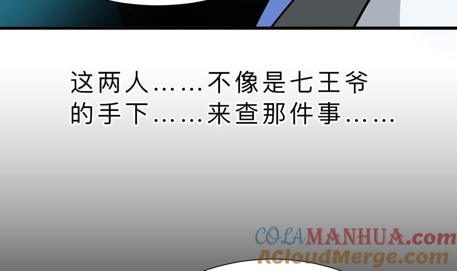《养个少主斗渣男》第327话 暗中谋划 第13页