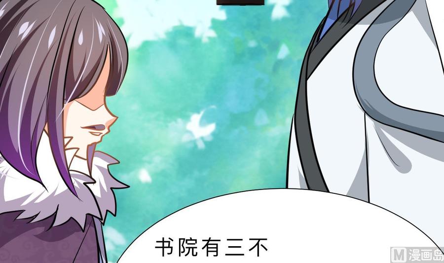 《养个少主斗渣男》第327话 暗中谋划 第24页