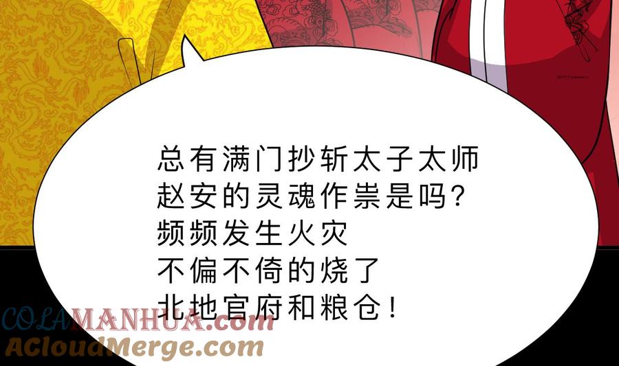 《养个少主斗渣男》第327话 暗中谋划 第16页