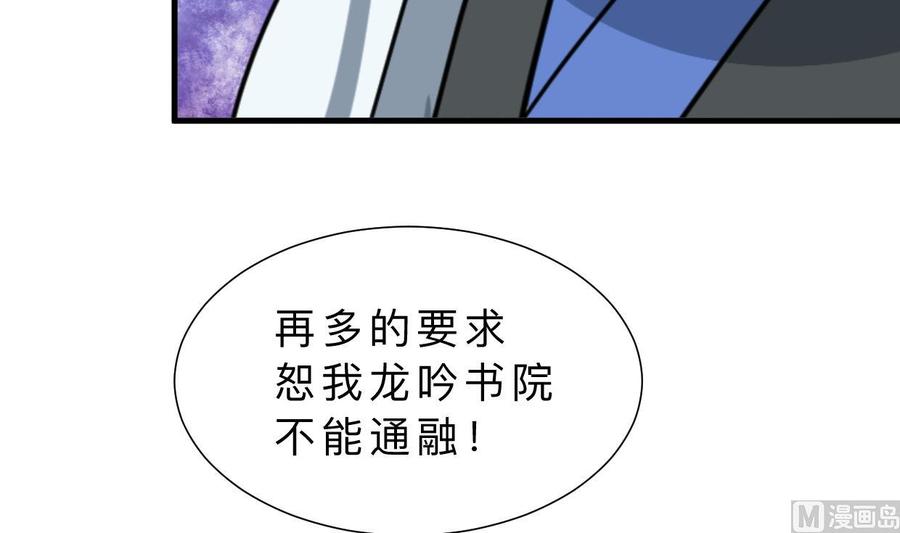 《养个少主斗渣男》第327话 暗中谋划 第6页