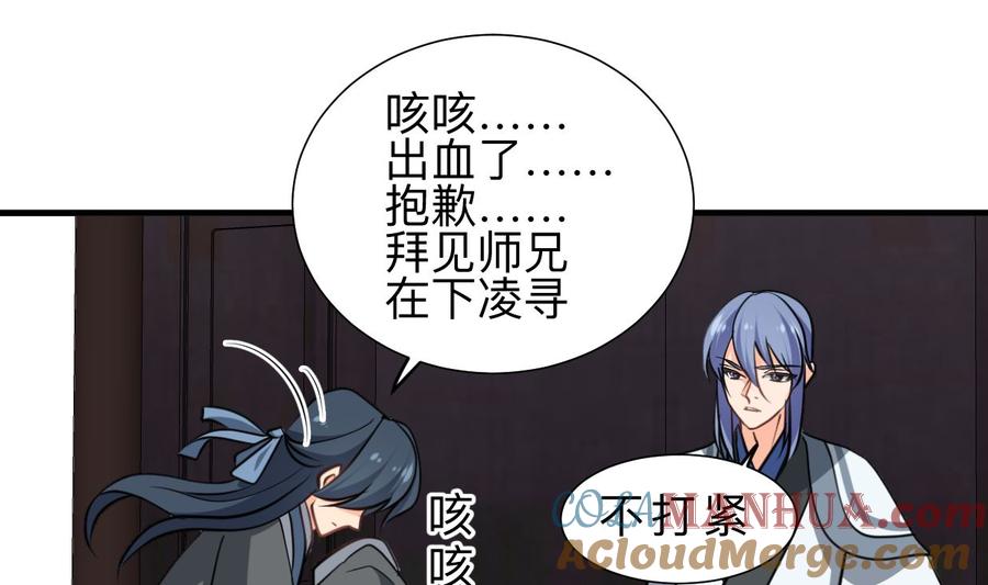 《养个少主斗渣男》第327话 暗中谋划 第40页