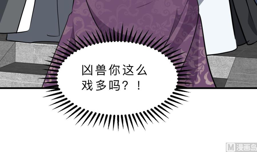 《养个少主斗渣男》第327话 暗中谋划 第42页
