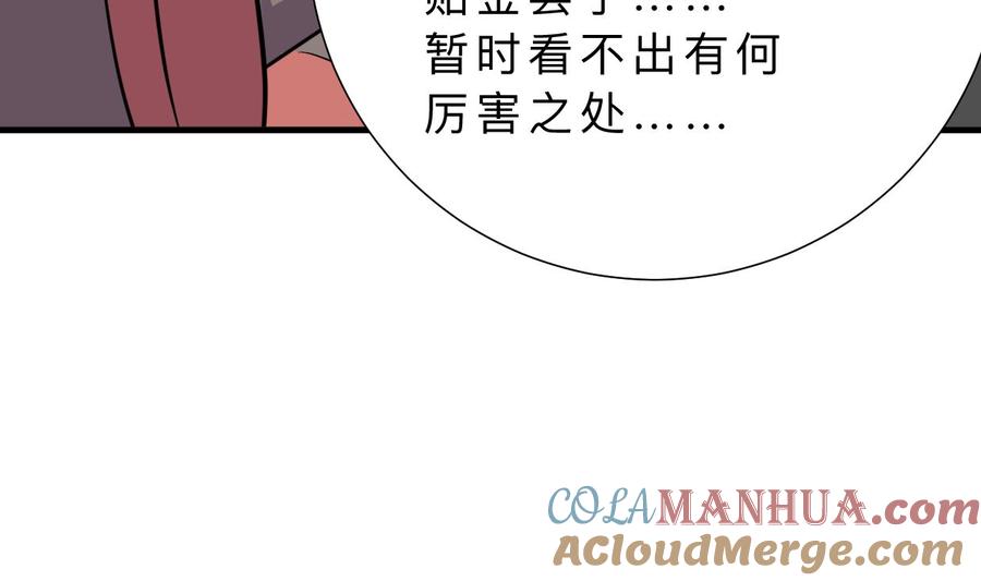 《养个少主斗渣男》第327话 暗中谋划 第64页