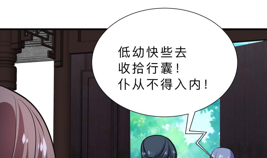 《养个少主斗渣男》第327话 暗中谋划 第47页