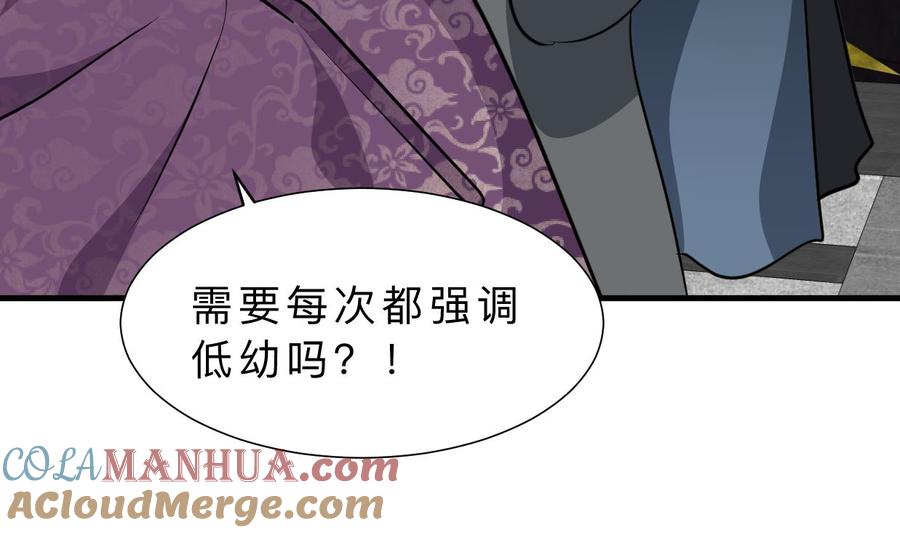 《养个少主斗渣男》第327话 暗中谋划 第49页