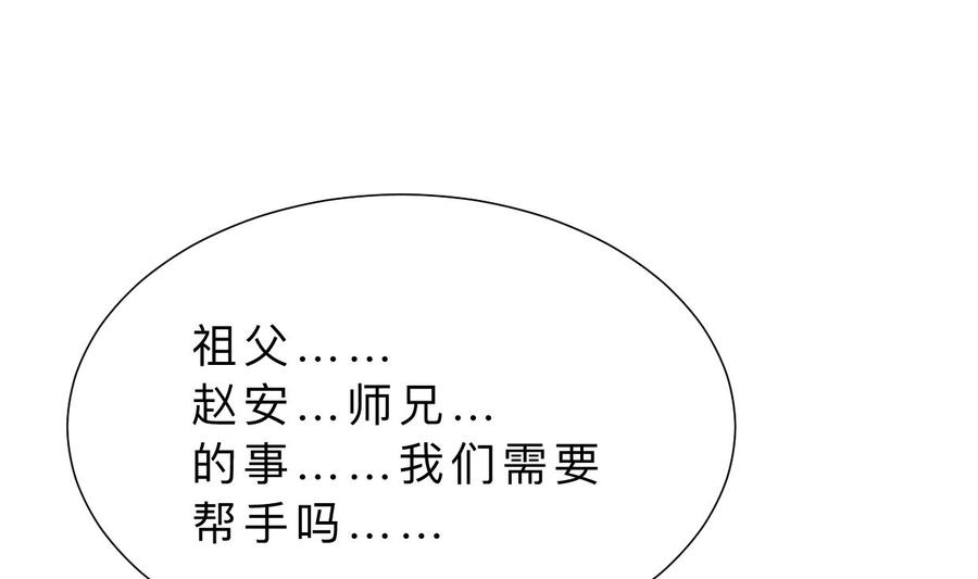 《养个少主斗渣男》第327话 暗中谋划 第65页