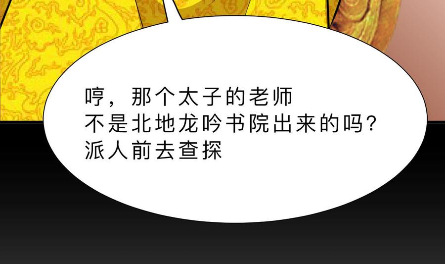 《养个少主斗渣男》第327话 暗中谋划 第20页