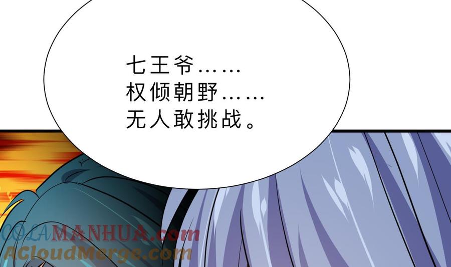 《养个少主斗渣男》第327话 暗中谋划 第10页
