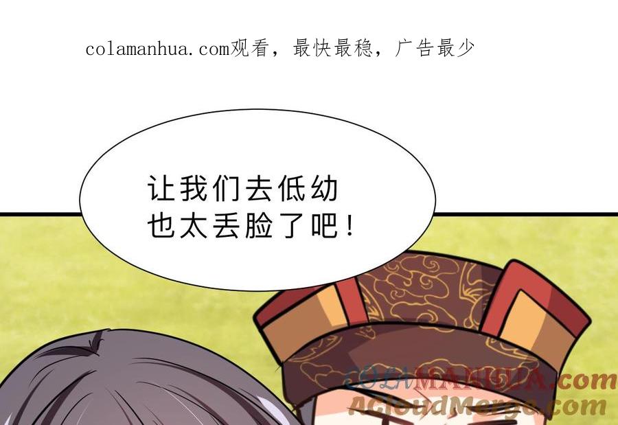 《养个少主斗渣男》第327话 暗中谋划 第1页