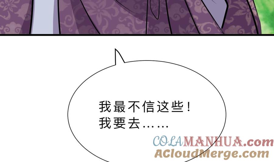 《养个少主斗渣男》第327话 暗中谋划 第31页