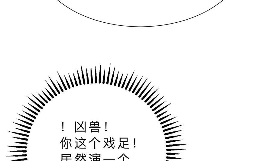 《养个少主斗渣男》第327话 暗中谋划 第35页