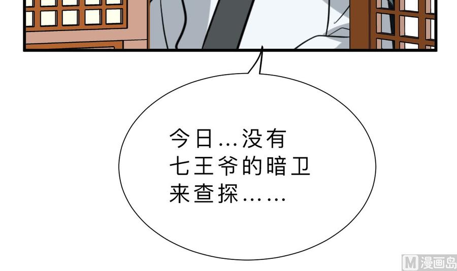 《养个少主斗渣男》第327话 暗中谋划 第60页