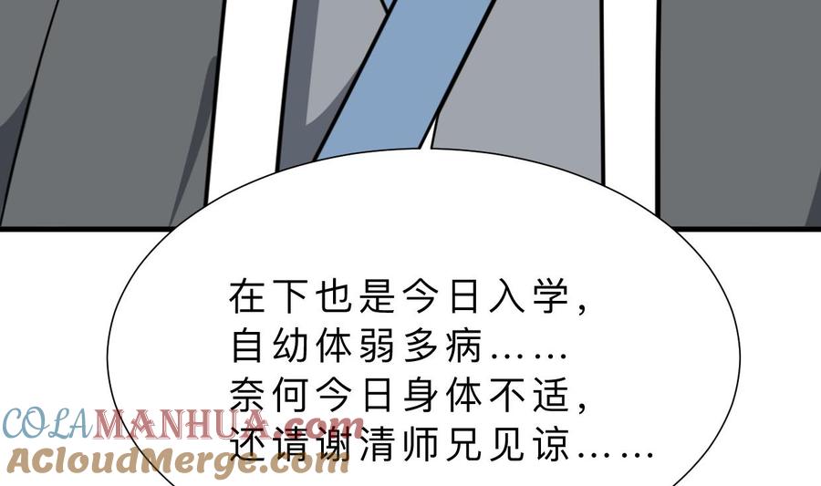 《养个少主斗渣男》第327话 暗中谋划 第34页