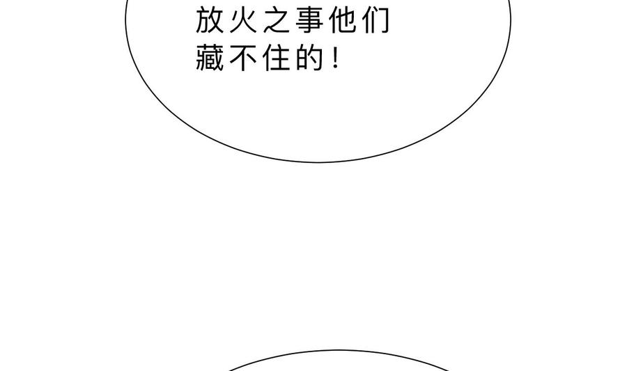 《养个少主斗渣男》第327话 暗中谋划 第68页