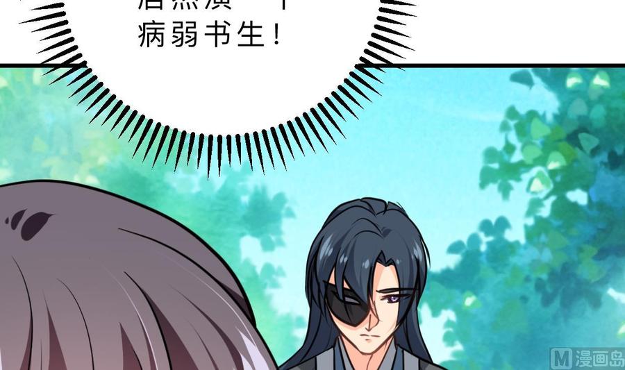 《养个少主斗渣男》第327话 暗中谋划 第36页